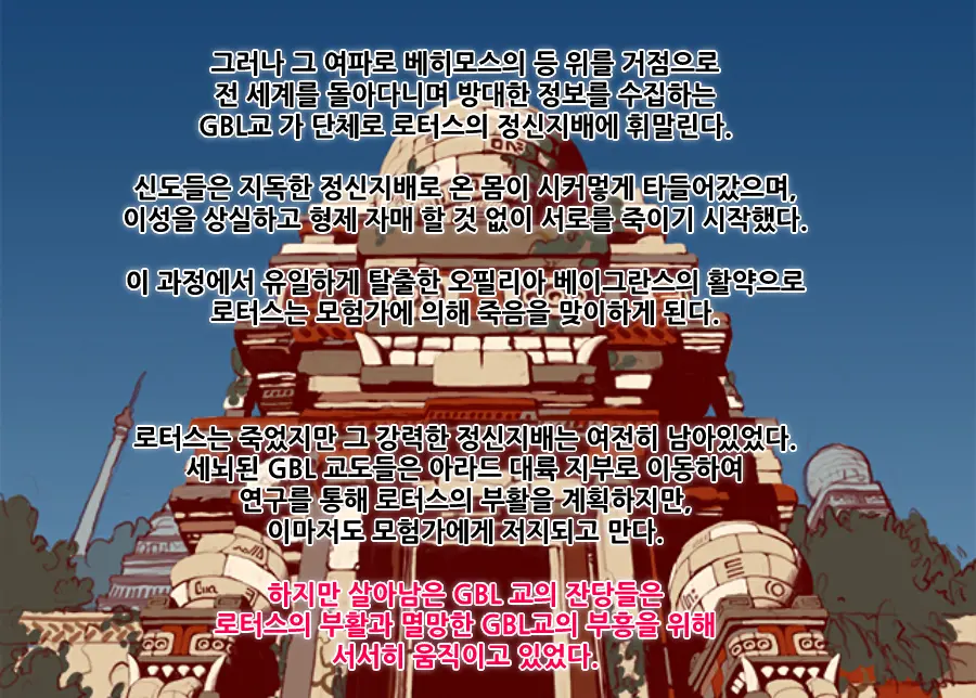 GBL교 재건 계획 - 메이아 여왕 편 -